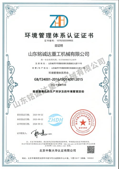 環境管理體系認證證書